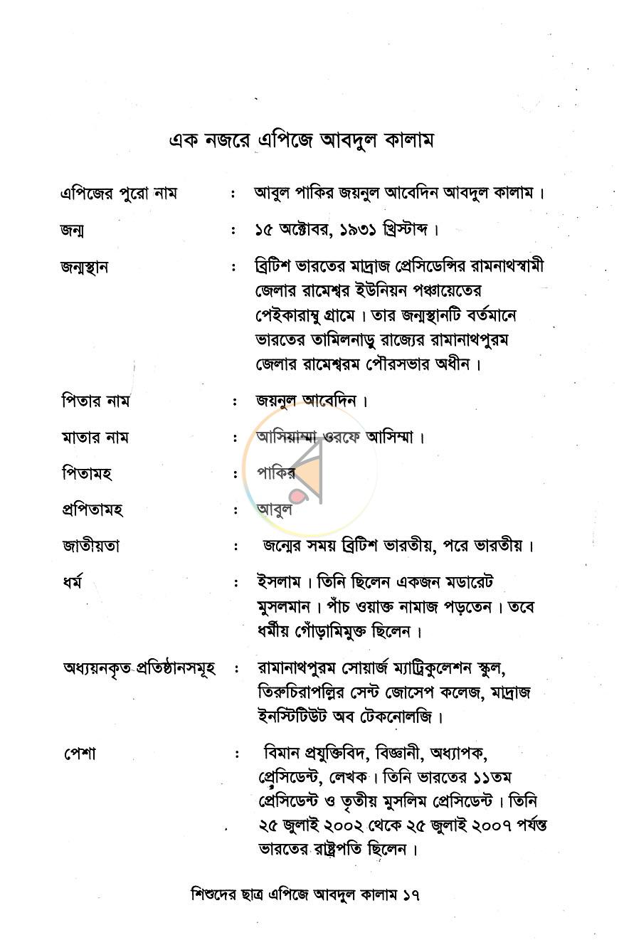 পাতা 8