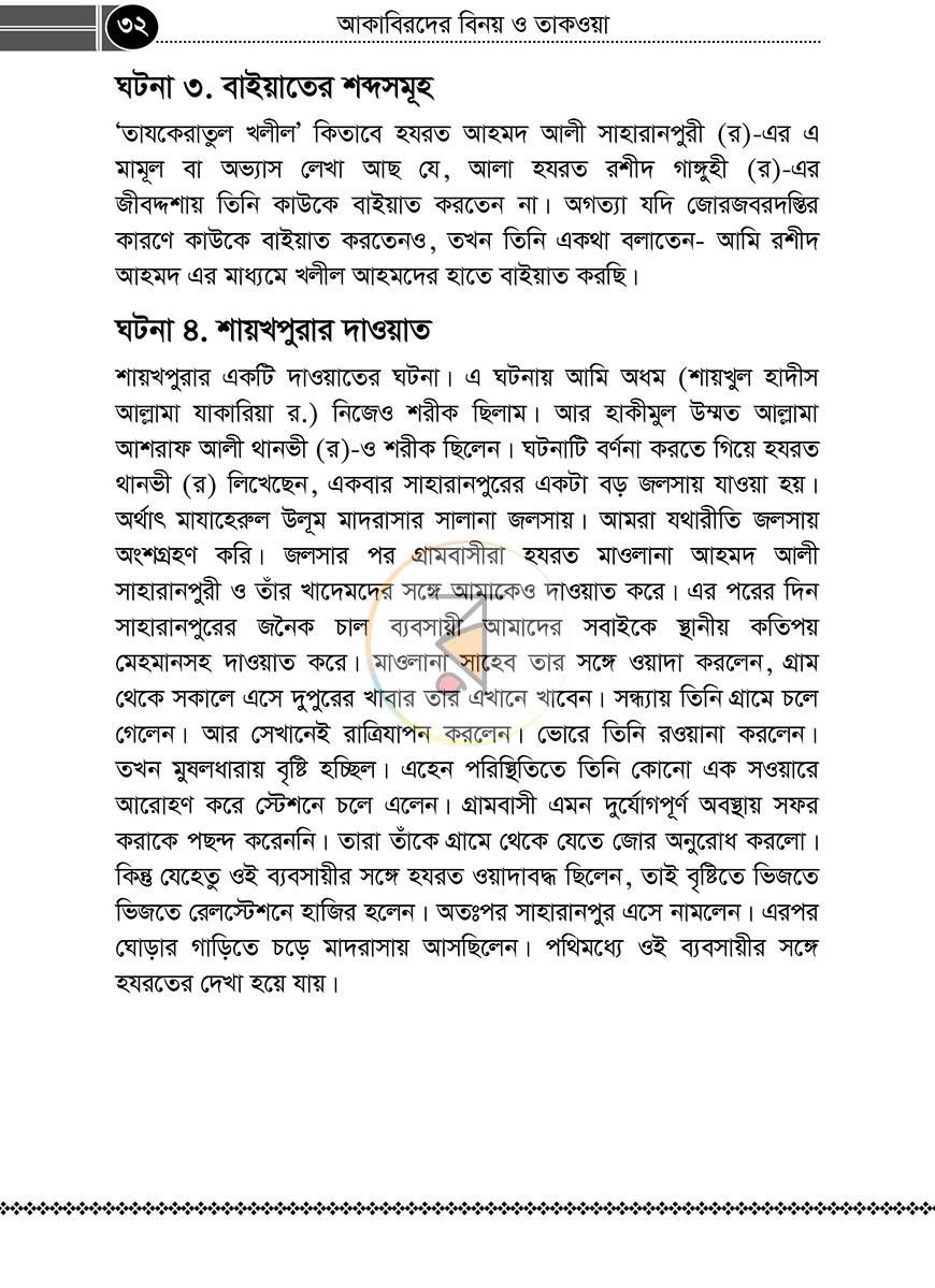 পাতা 28