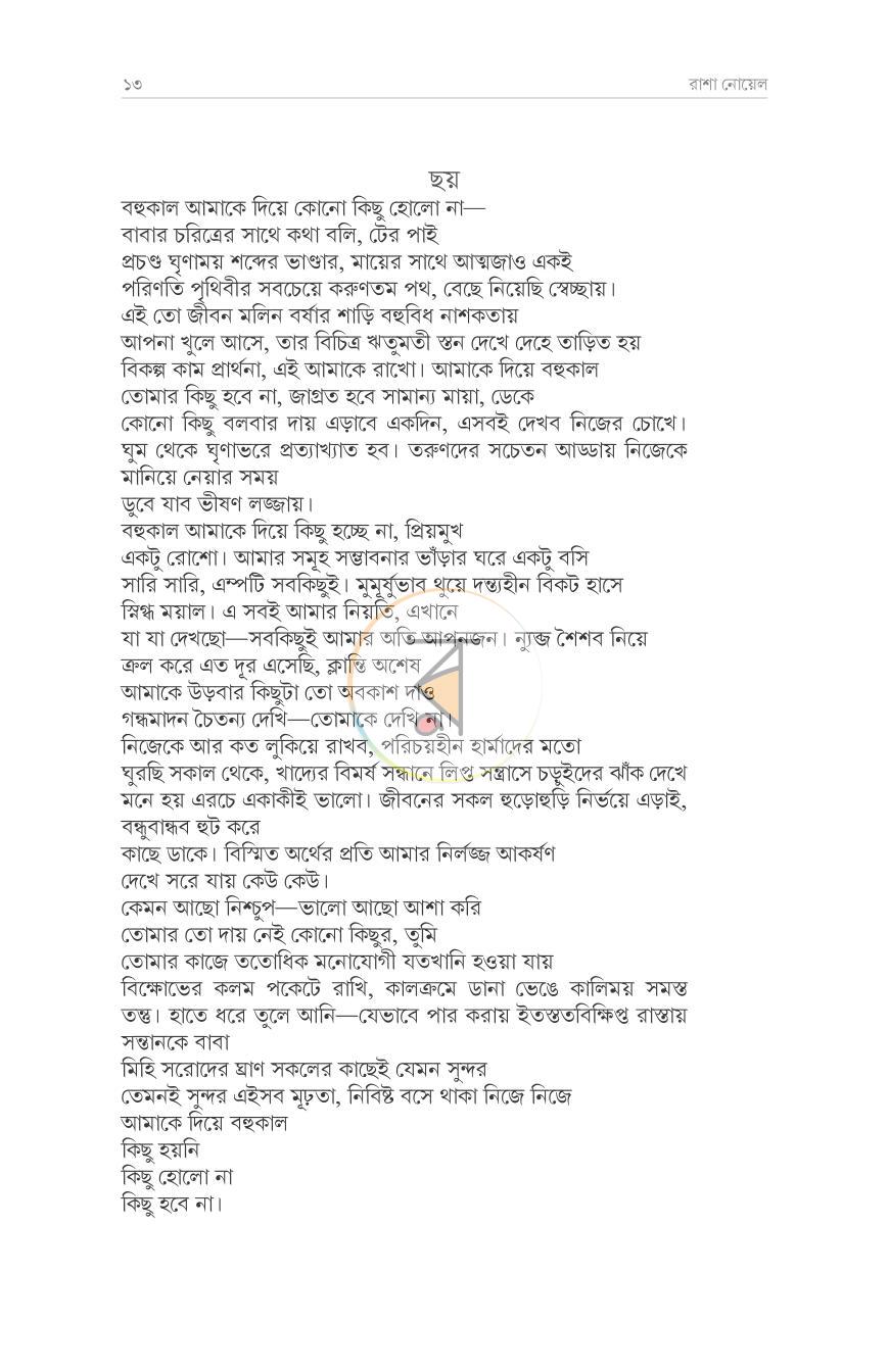 পাতা 8