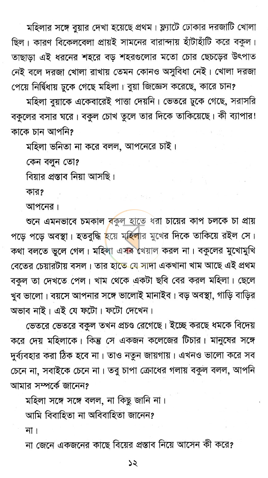 পাতা 6