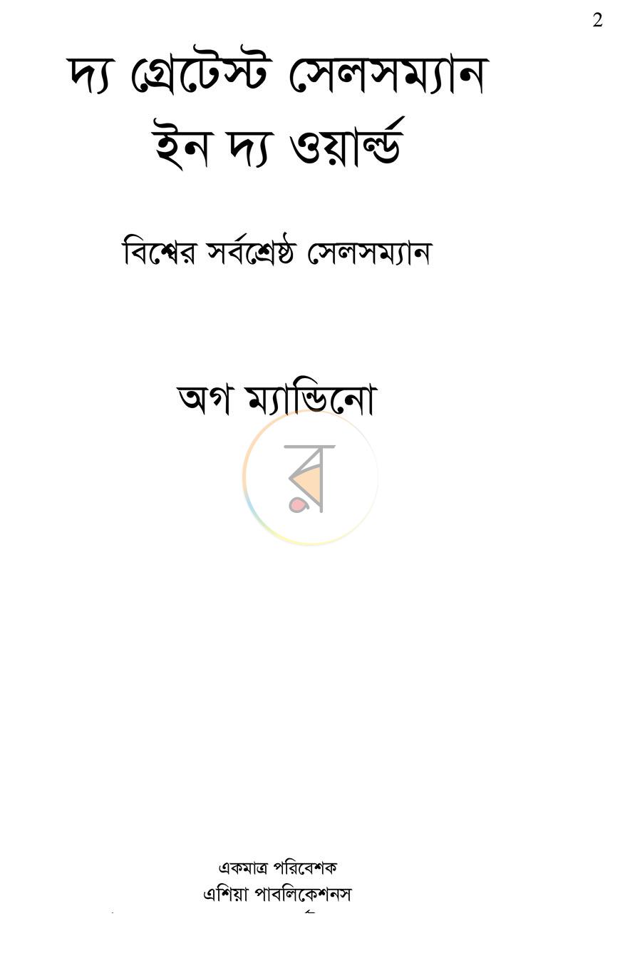 পাতা 2