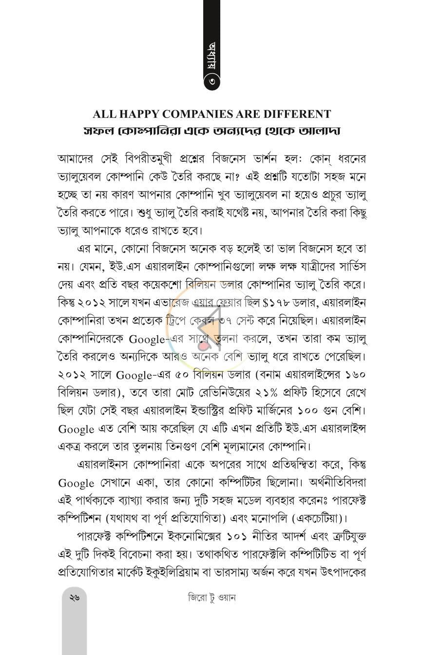 পাতা 9