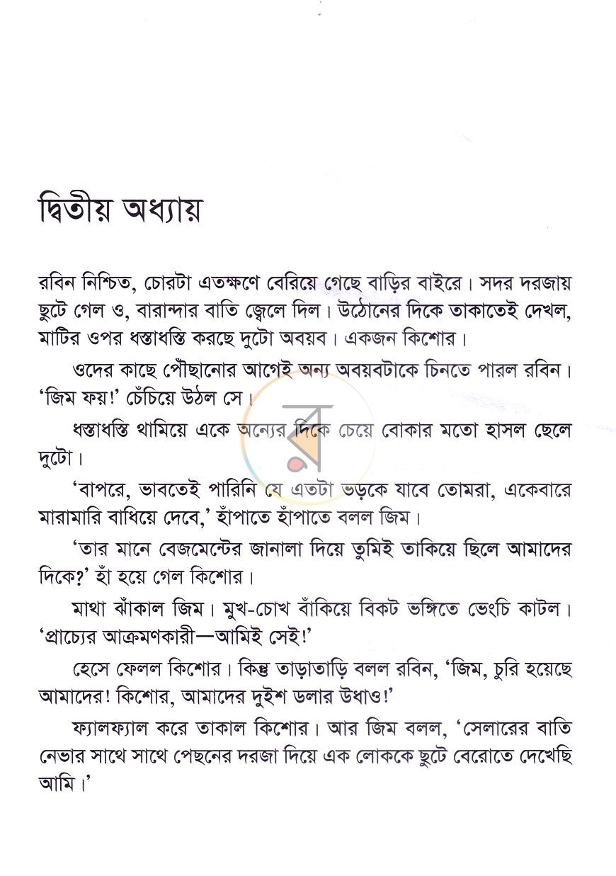 পাতা 8