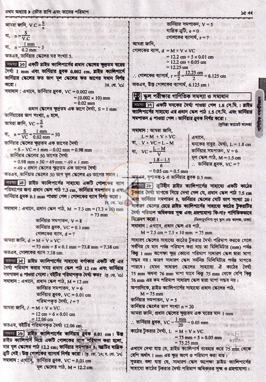 পাতা 9