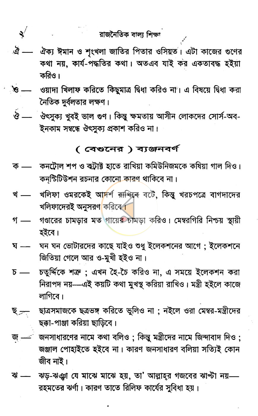 পাতা 4