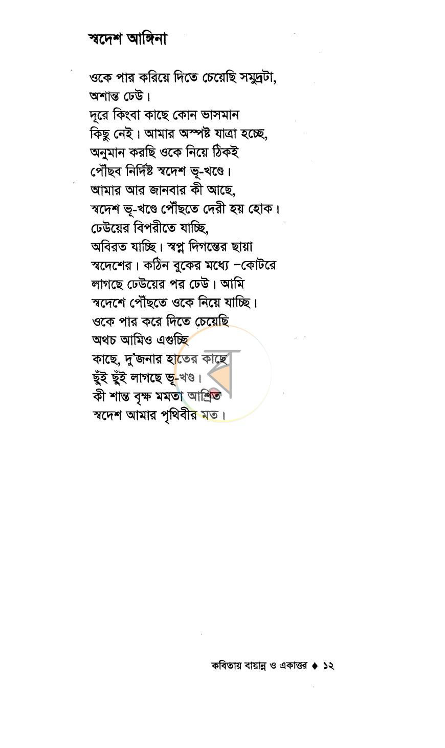 পাতা 7