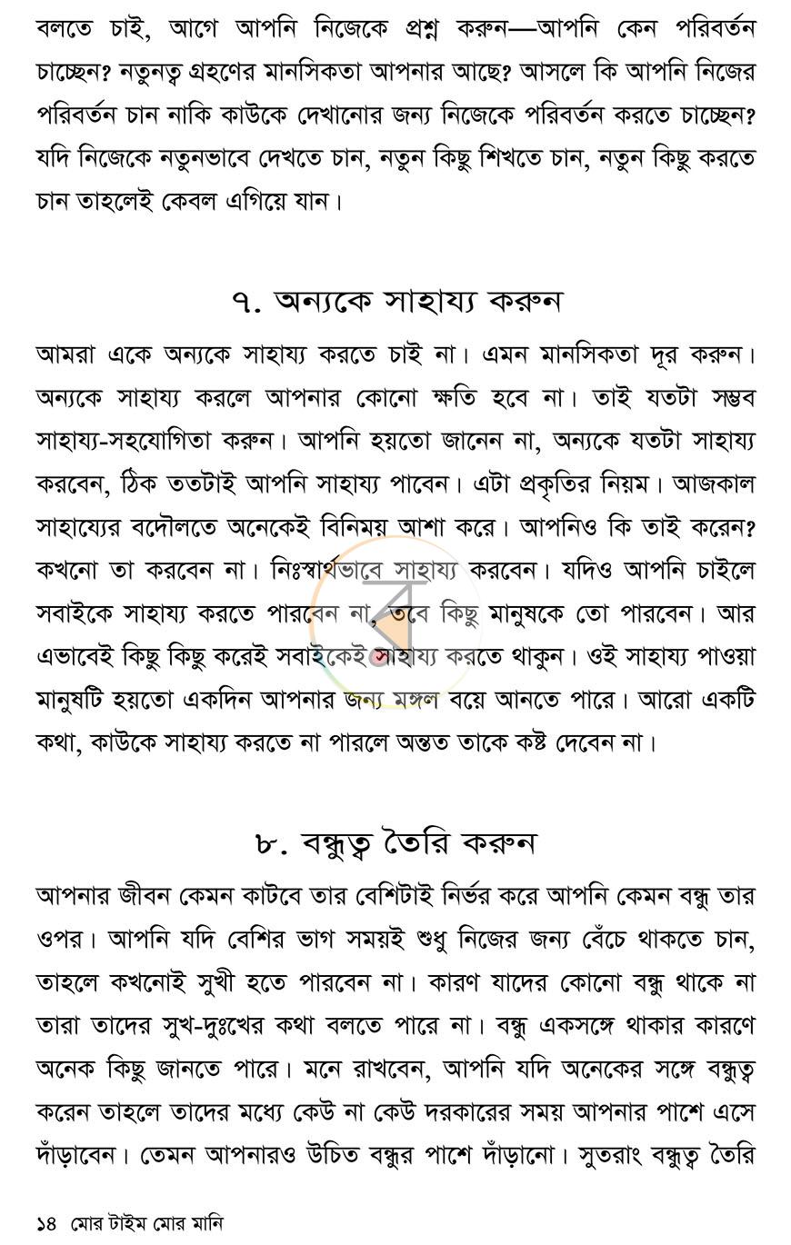 পাতা 7