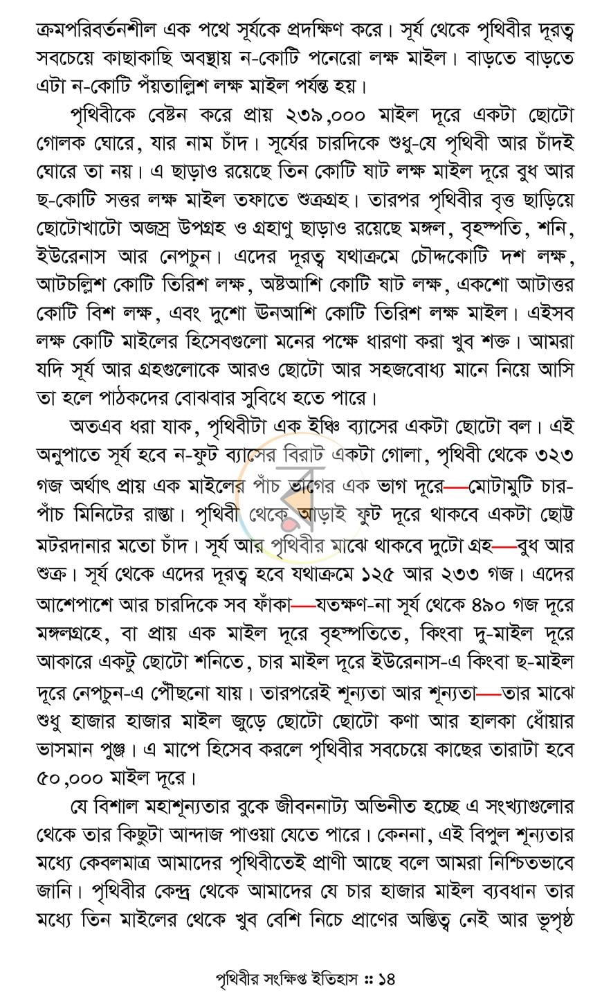 পাতা 8
