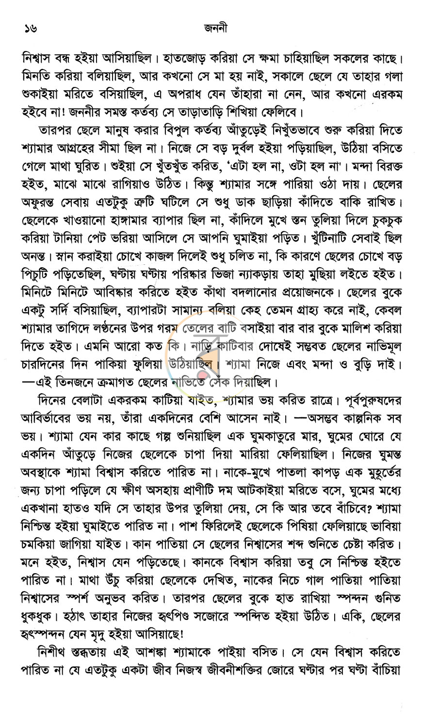 পাতা 10