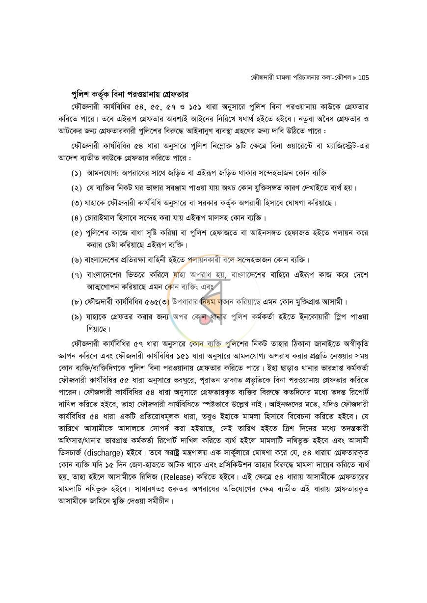 পাতা 105