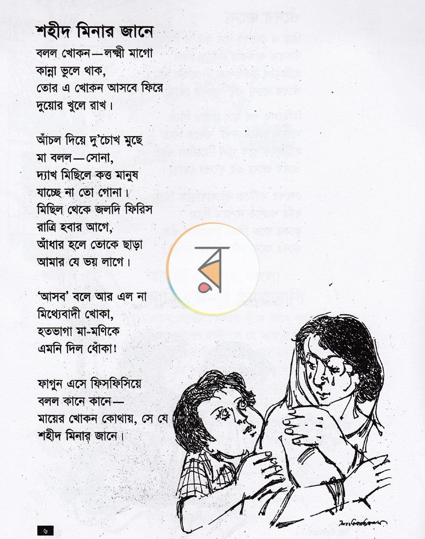 পাতা 4