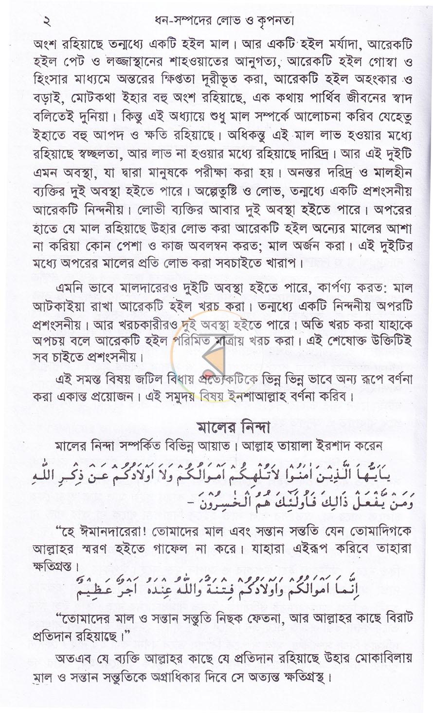 পাতা 9