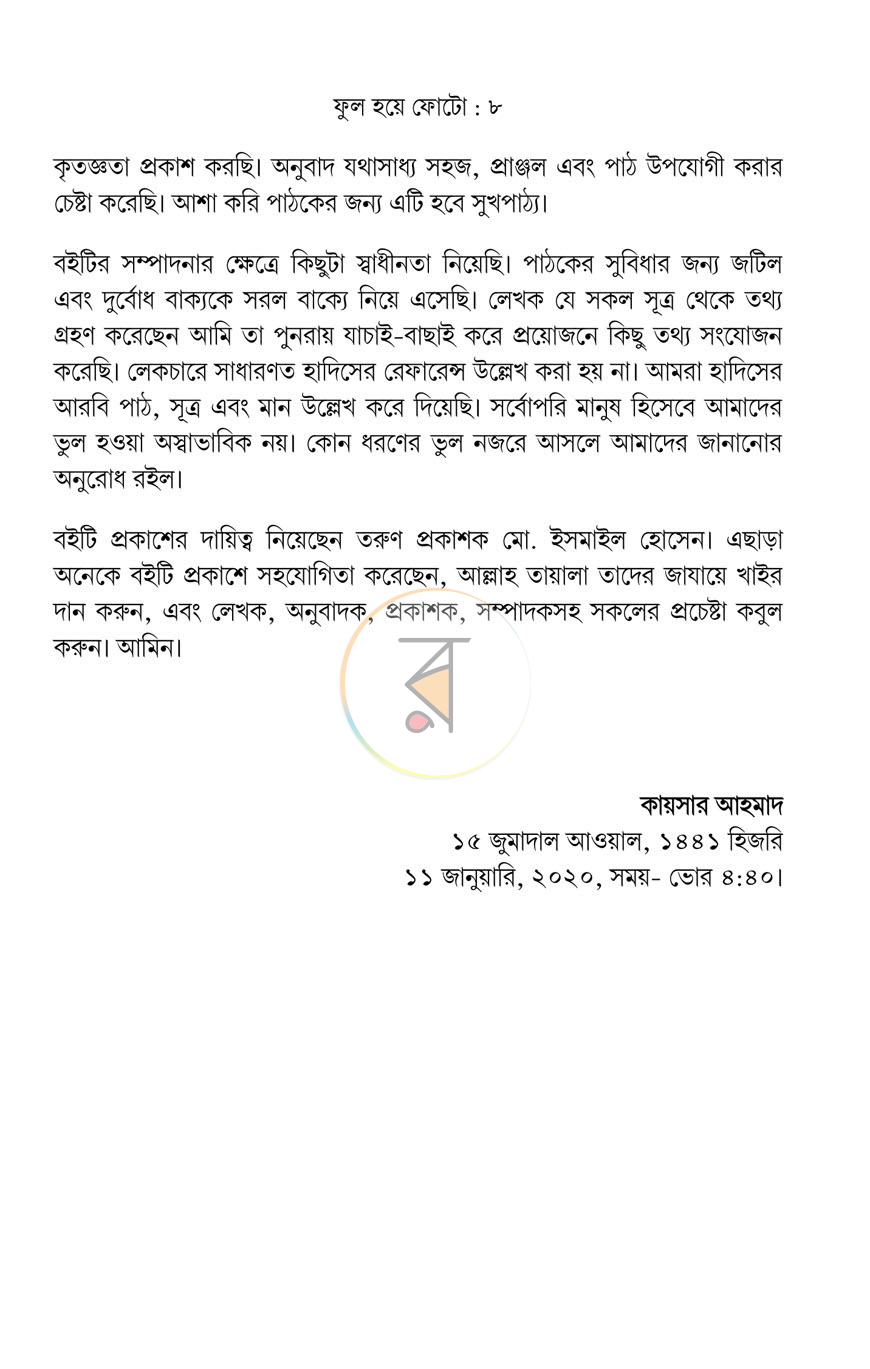 পাতা 5