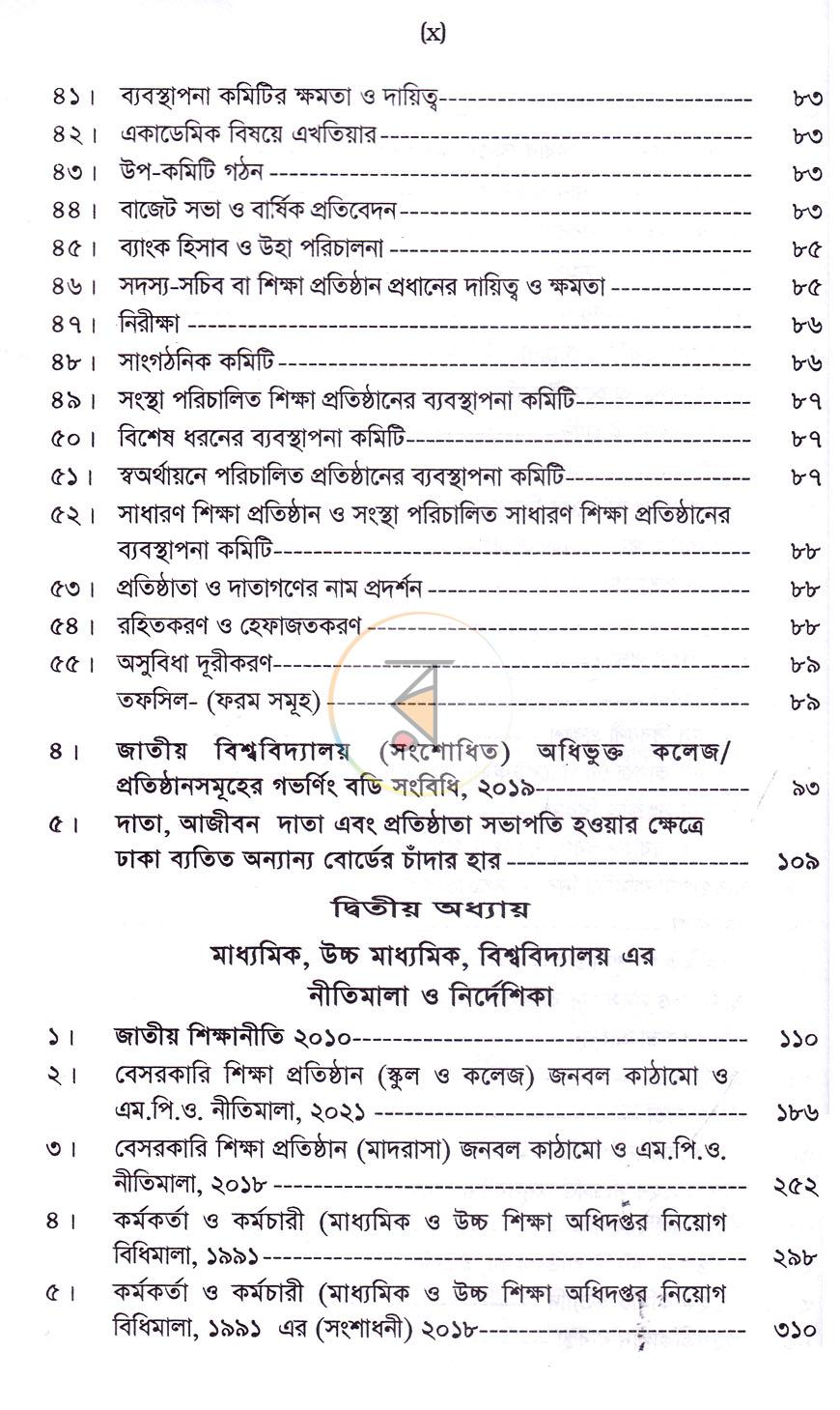 পাতা 7