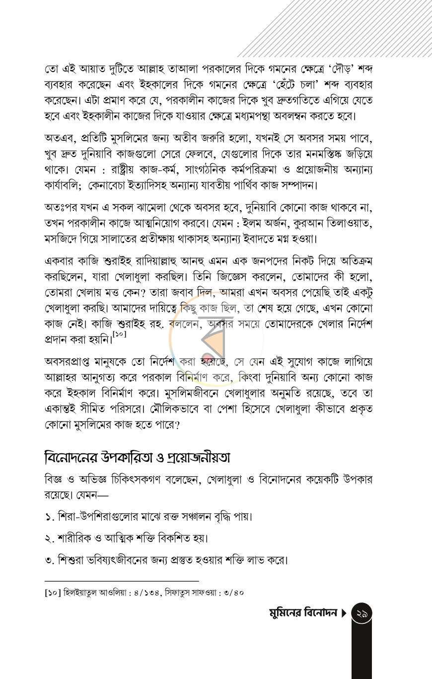 পাতা 25