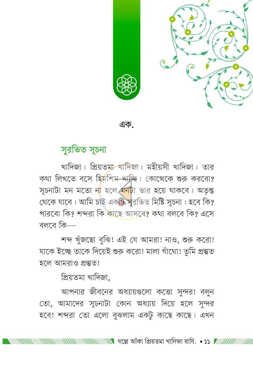 পাতা 10