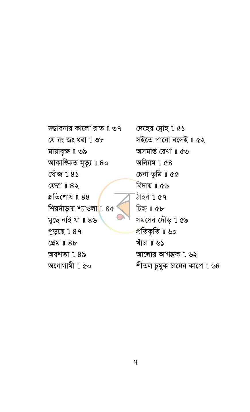 পাতা 5
