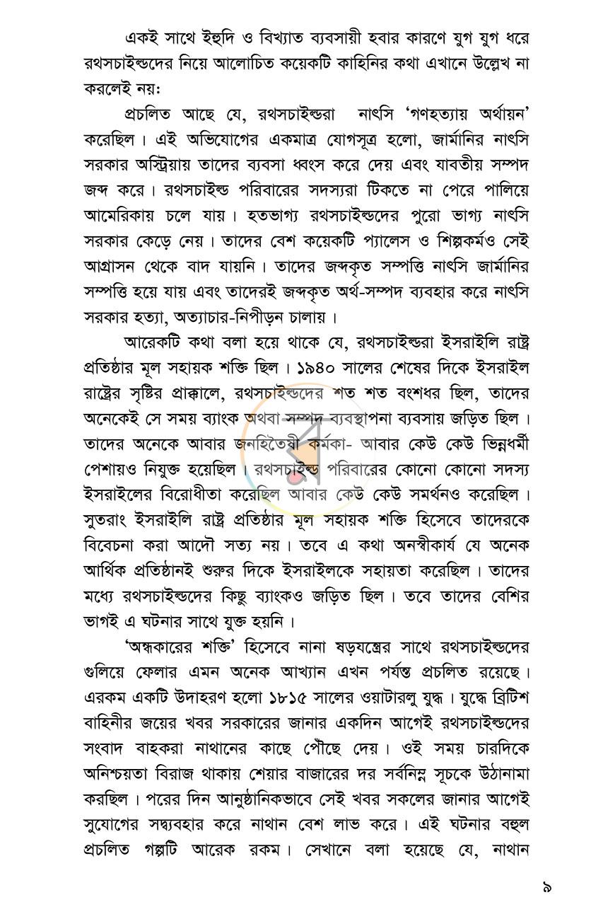 পাতা 7