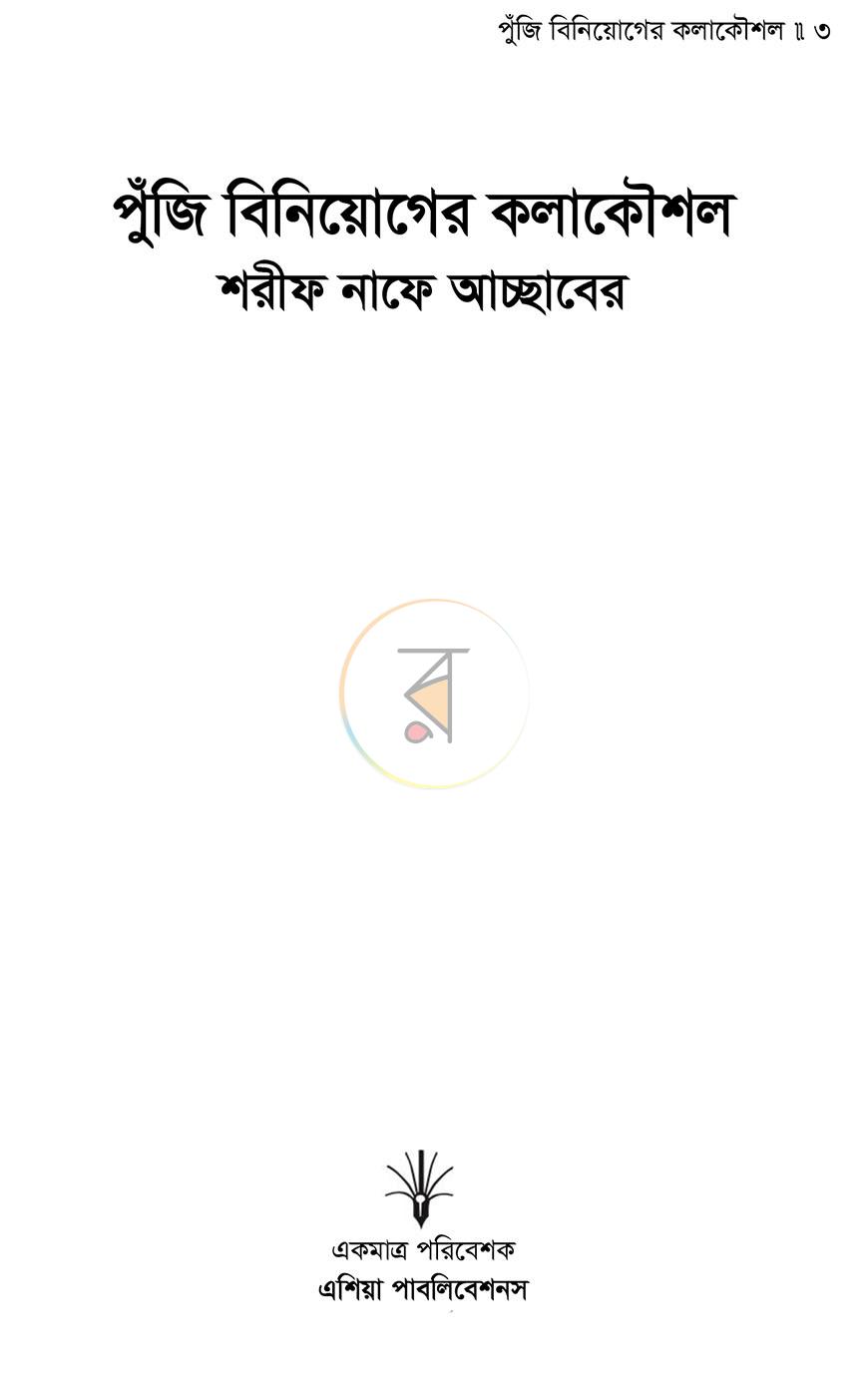 পাতা 2