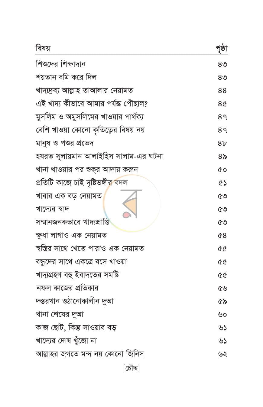 পাতা 9