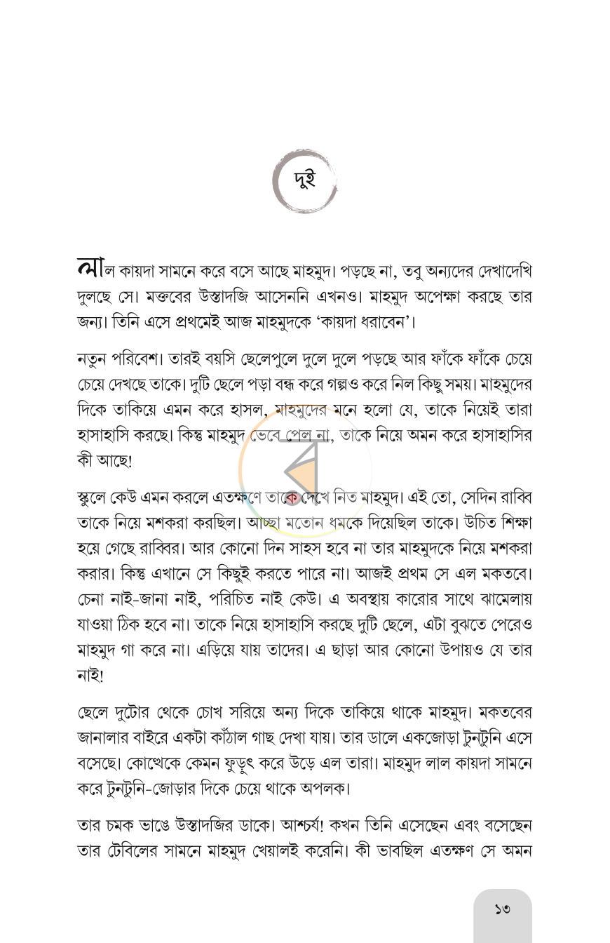 পাতা 8