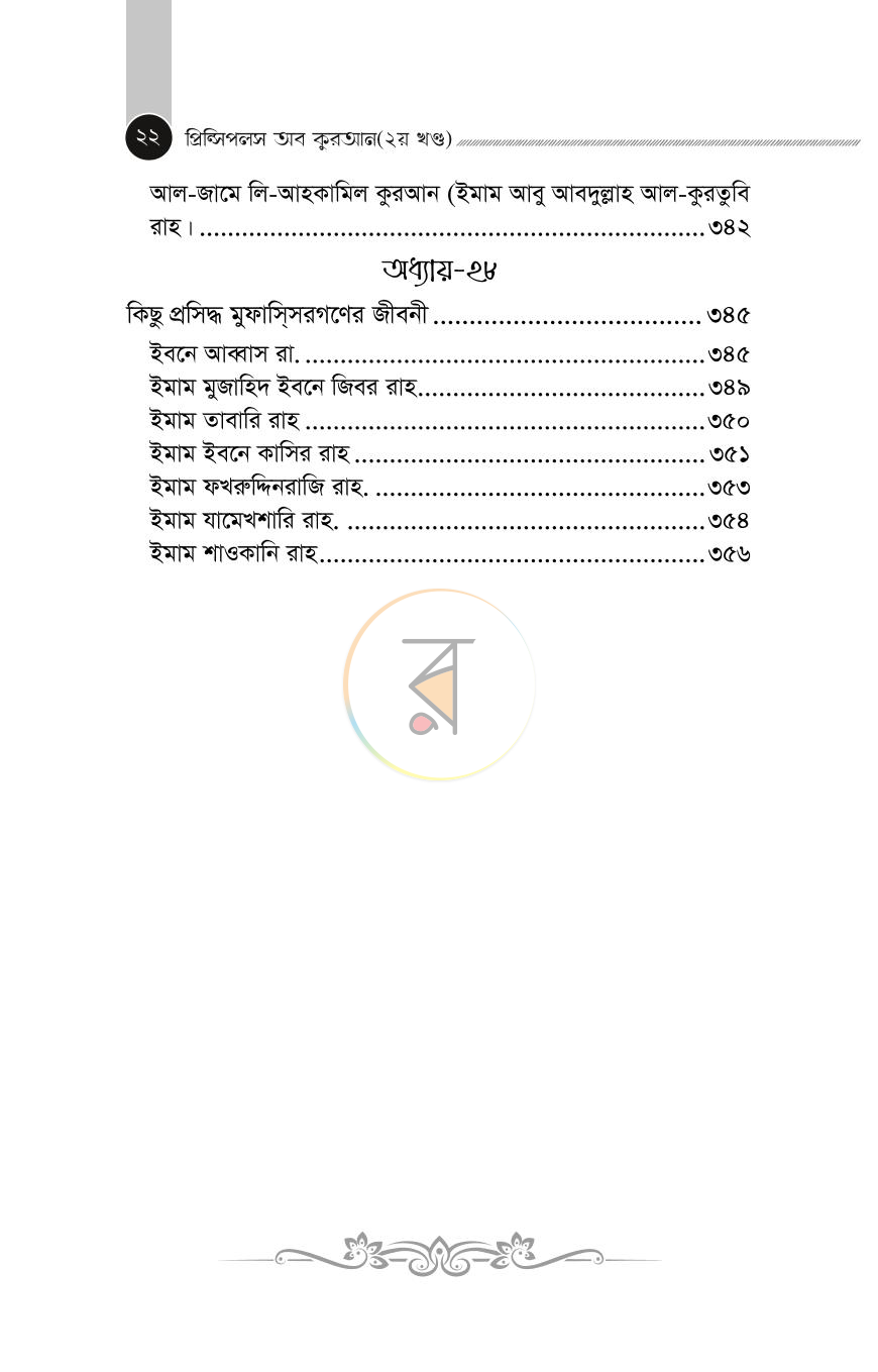 পাতা 19
