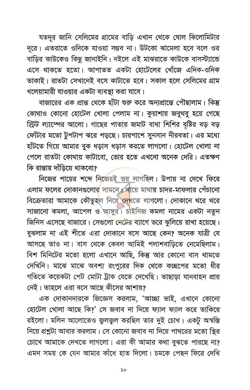 পাতা 5