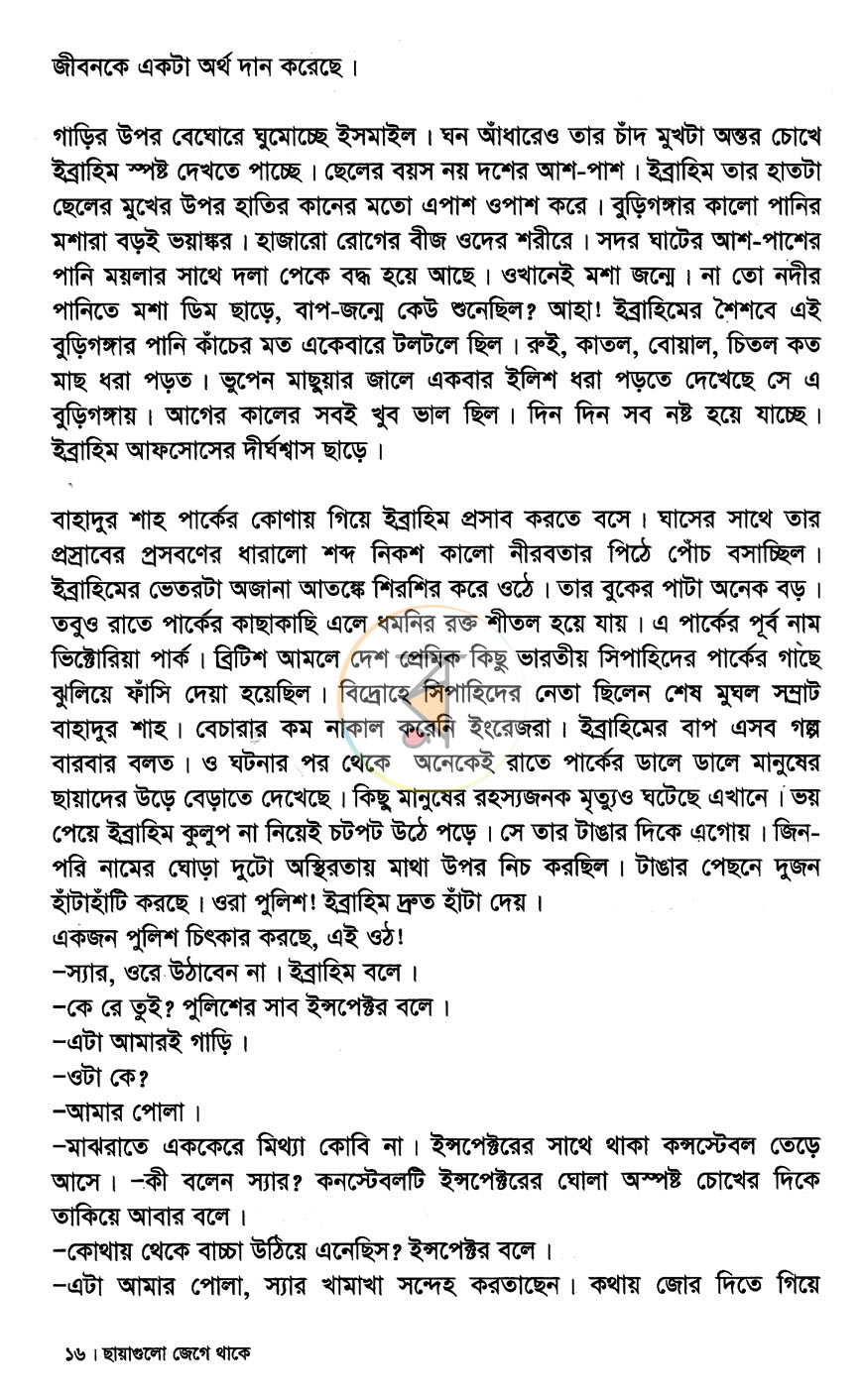 পাতা 8