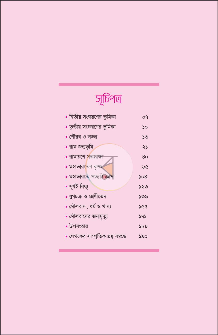 পাতা 7