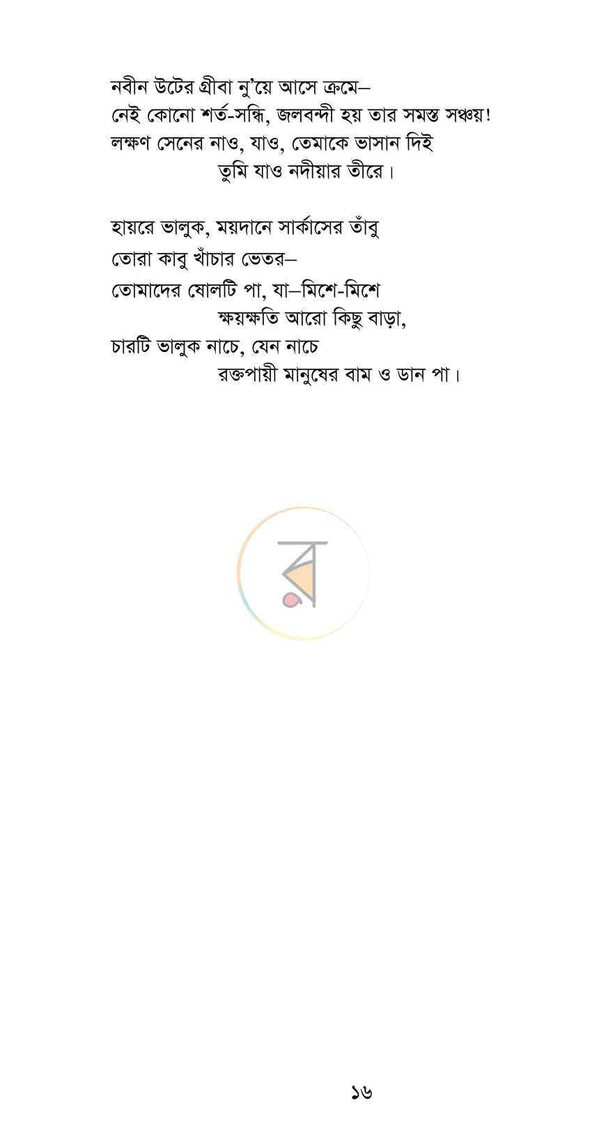 পাতা 10
