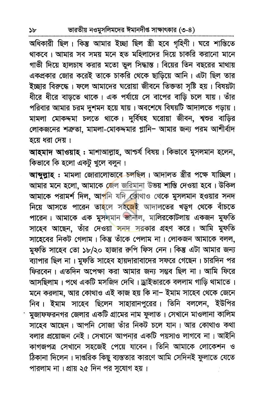 পাতা 8