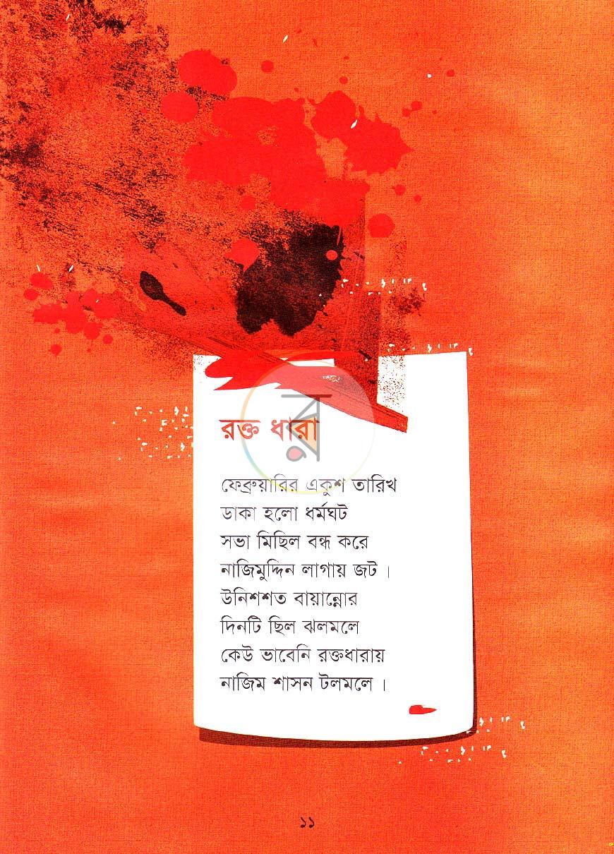 পাতা 10