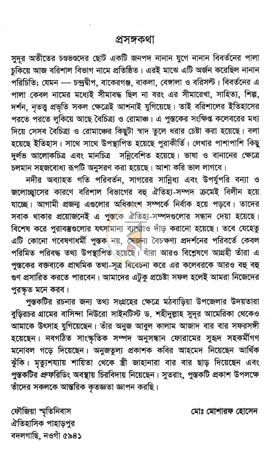 পাতা 3