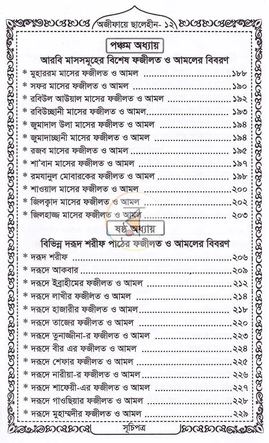 পাতা 6