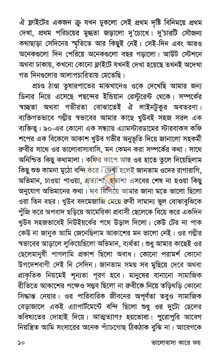 পাতা 6