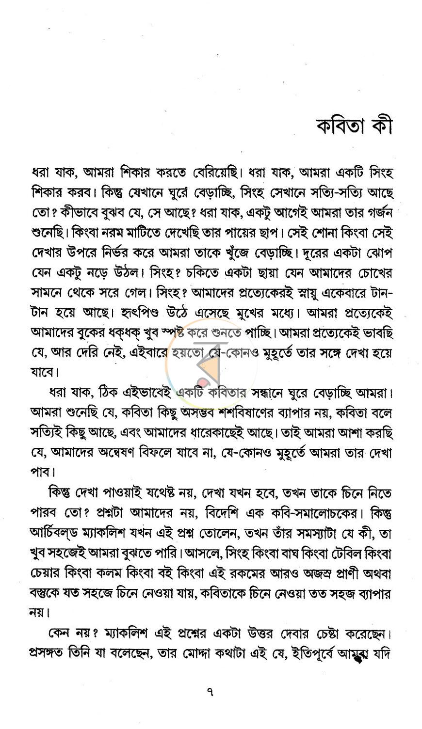 পাতা 3