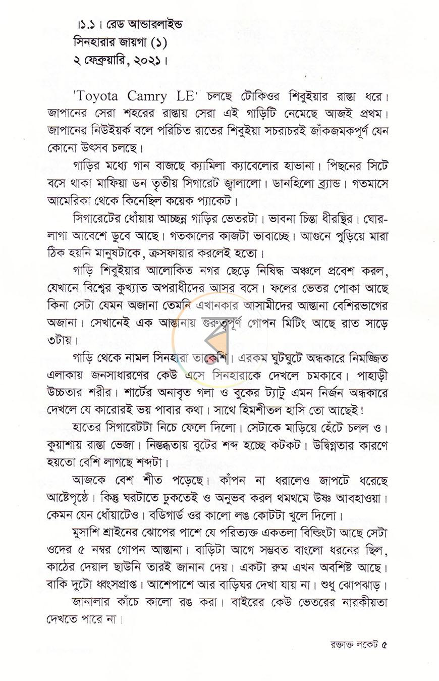 পাতা 5