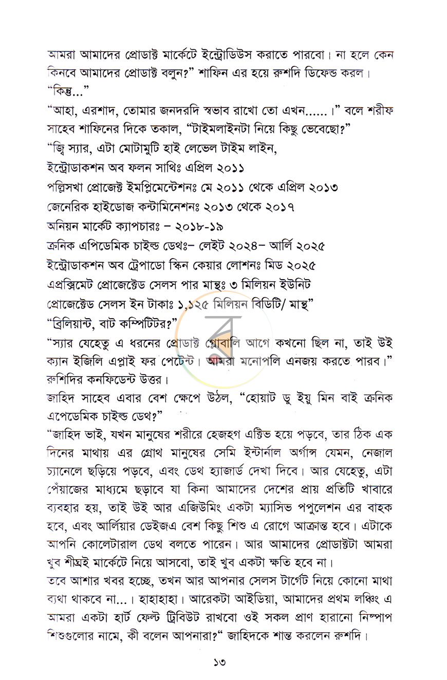 পাতা 10