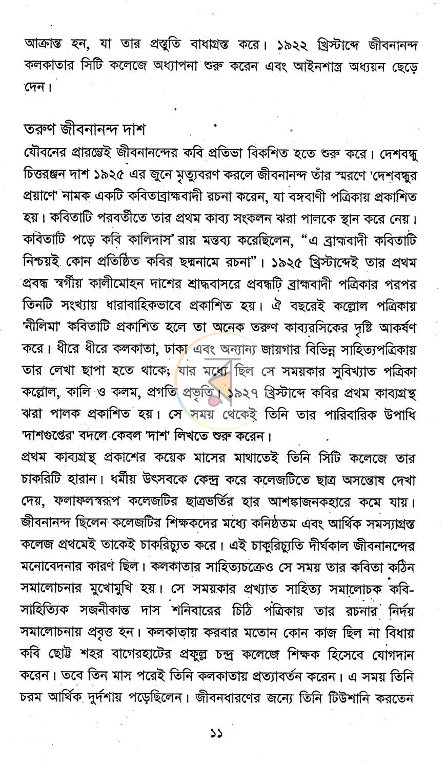 পাতা 8
