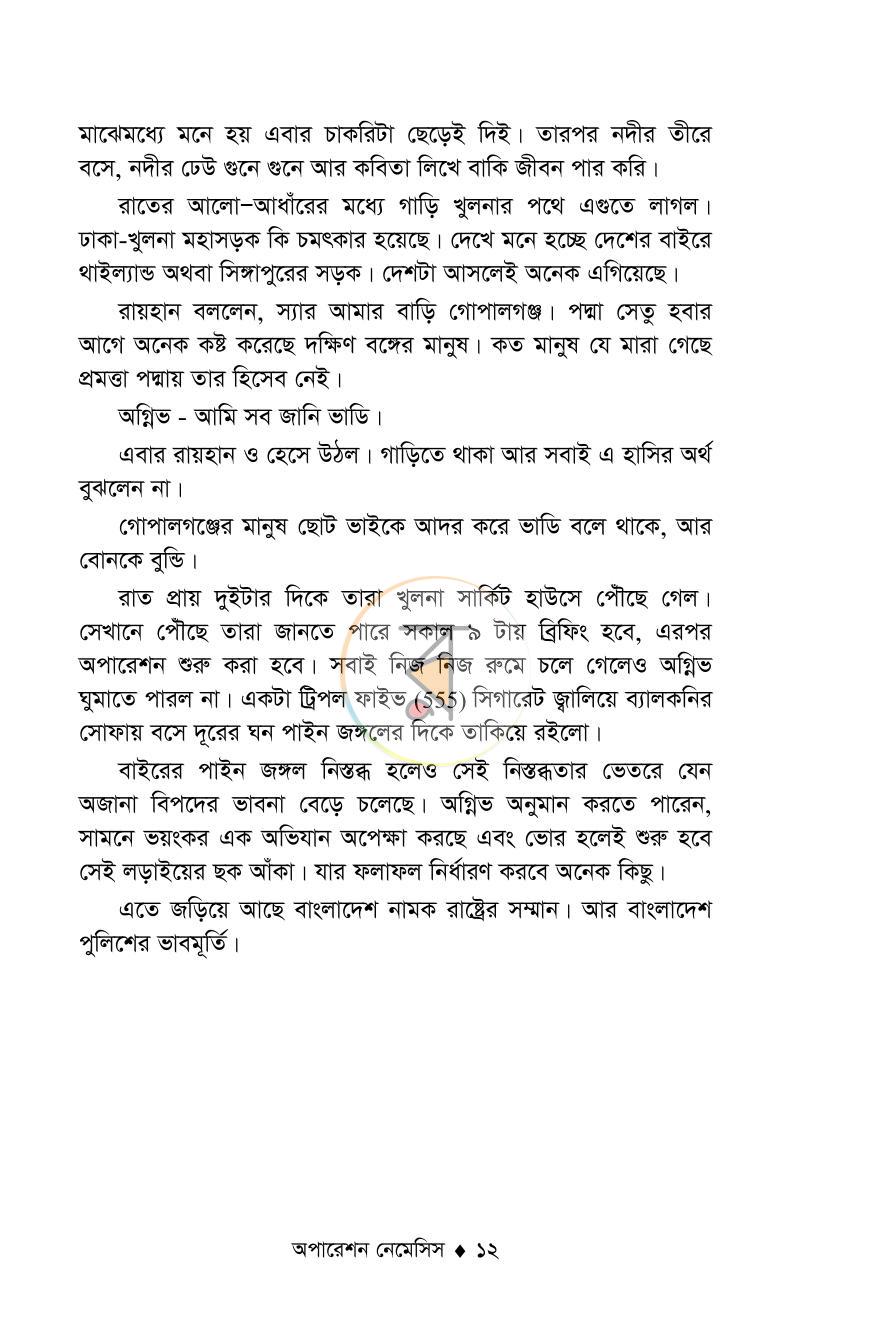 পাতা 11