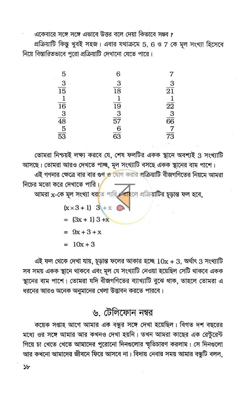 পাতা 11