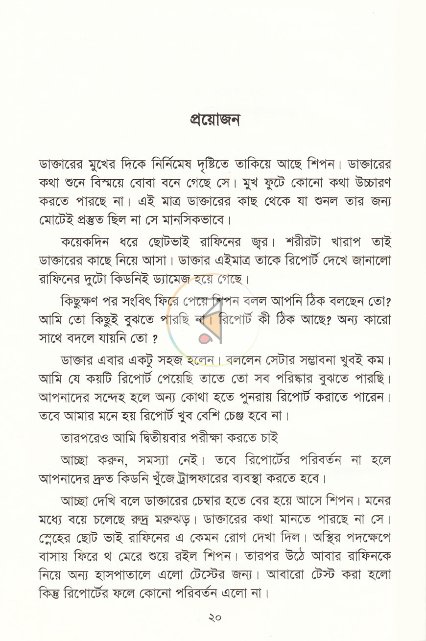 পাতা 7