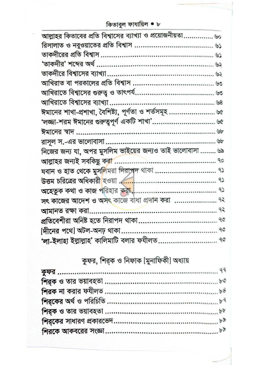 পাতা 6