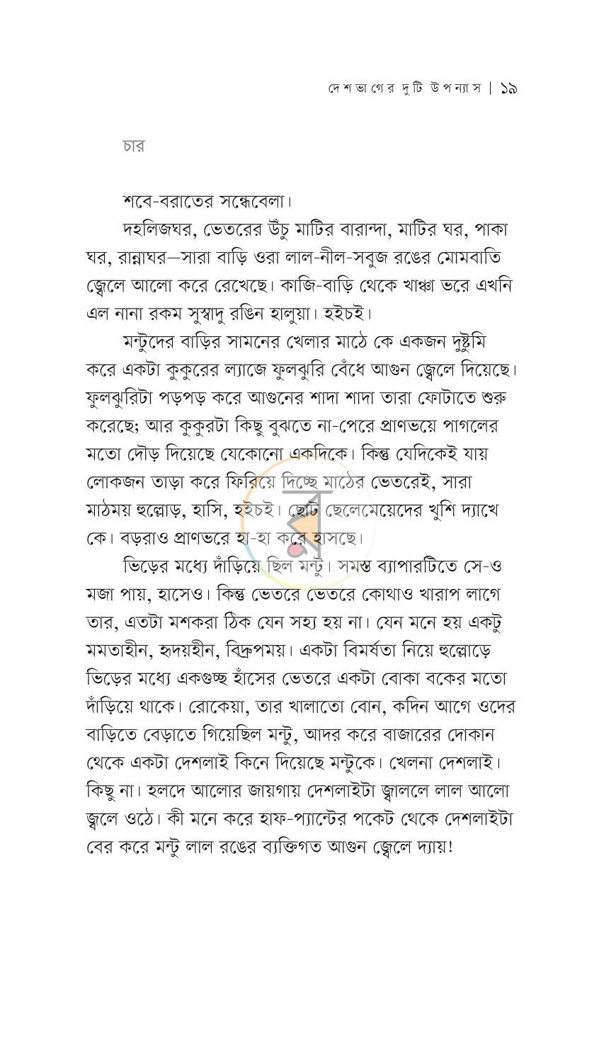 পাতা 13