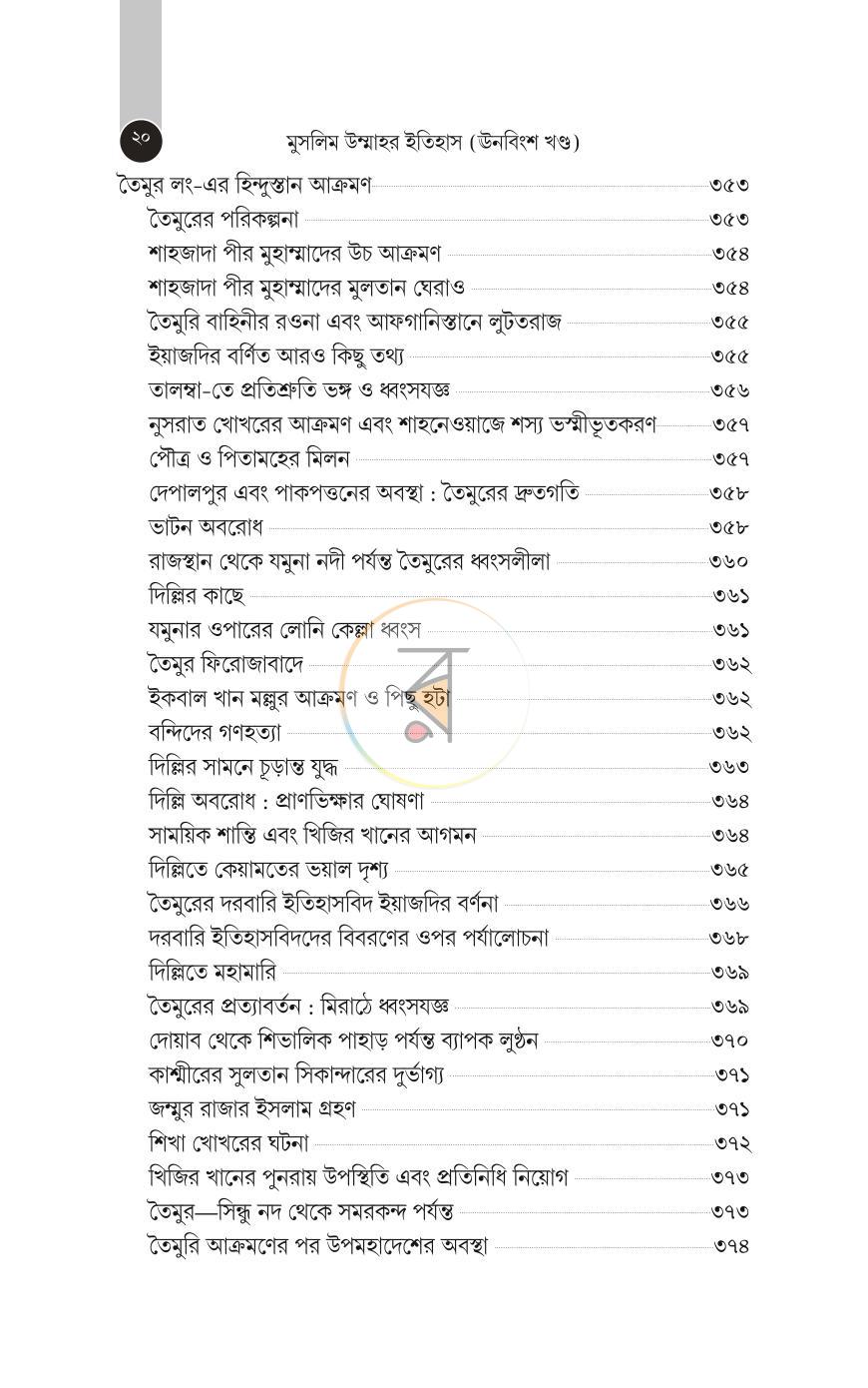 পাতা 370