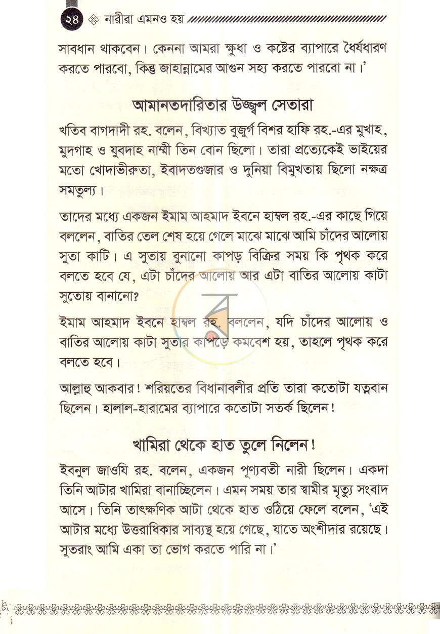 পাতা 9
