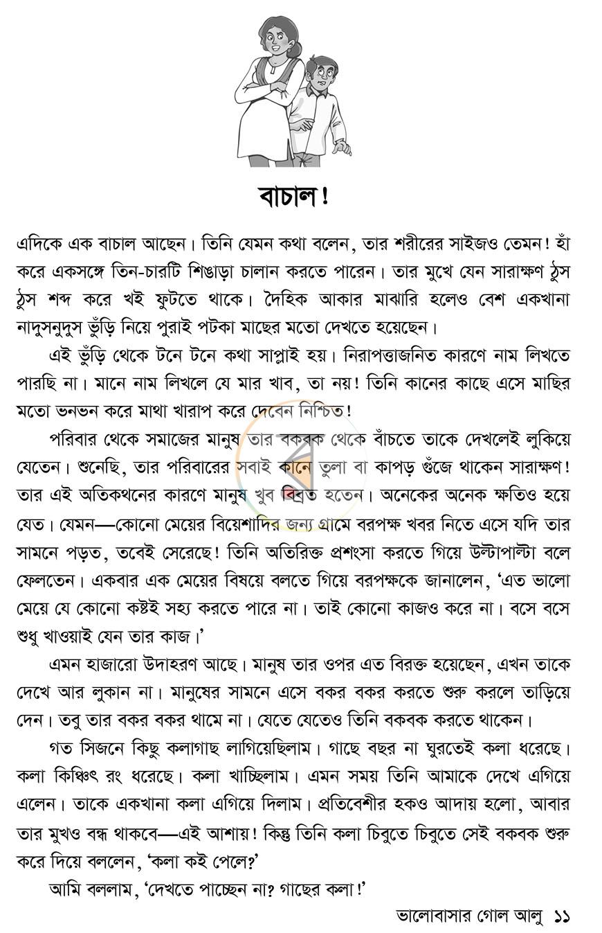 পাতা 7