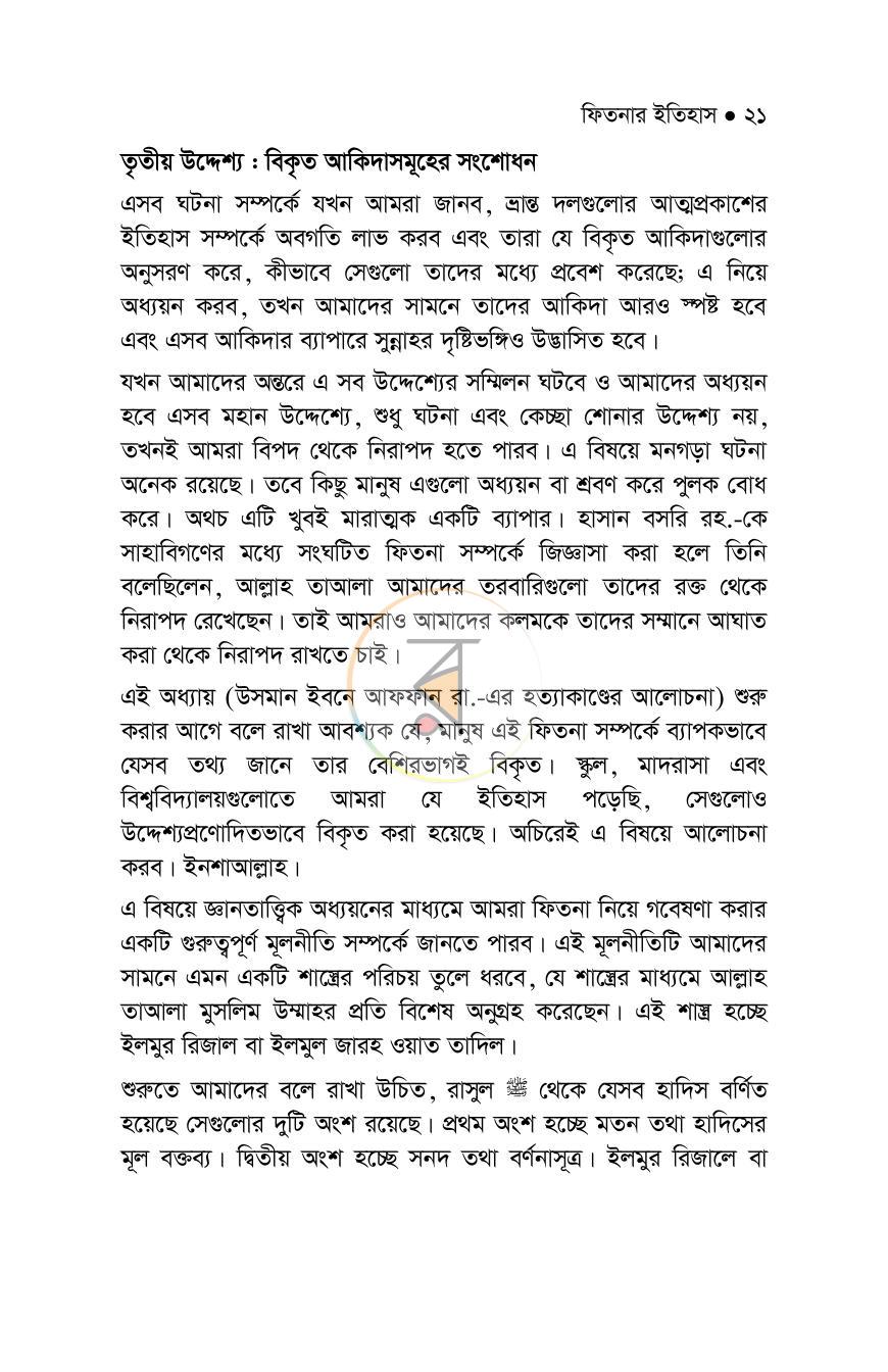 পাতা 16