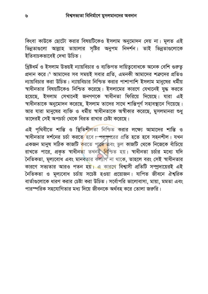 পাতা 6