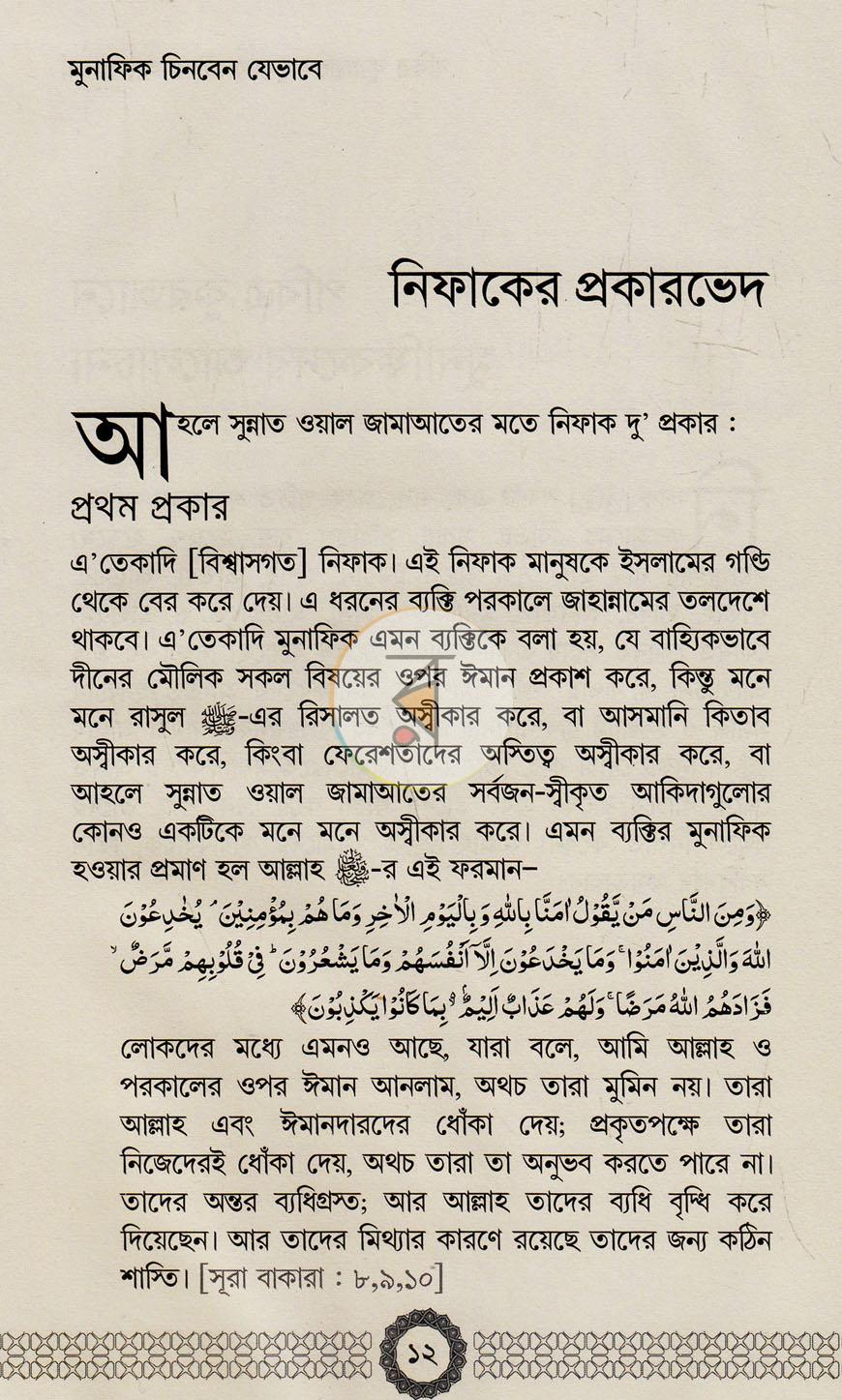 পাতা 8